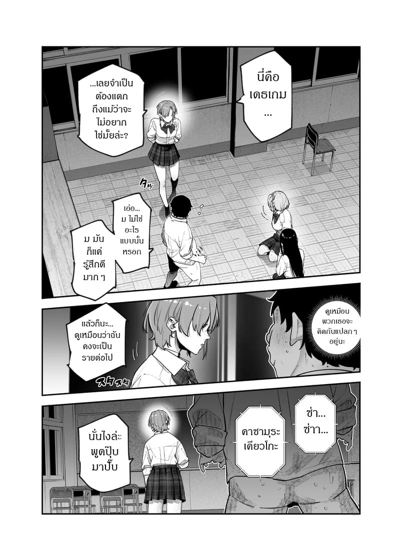 ช่วยไม่ได้...ก็มันคือเดธเกมนี่นา ภาพ 15