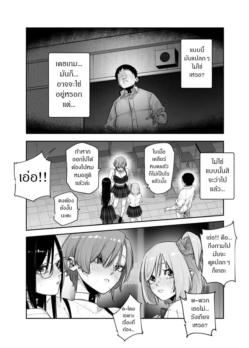 ช่วยไม่ได้...ก็มันคือเดธเกมนี่นา ภาพ 24