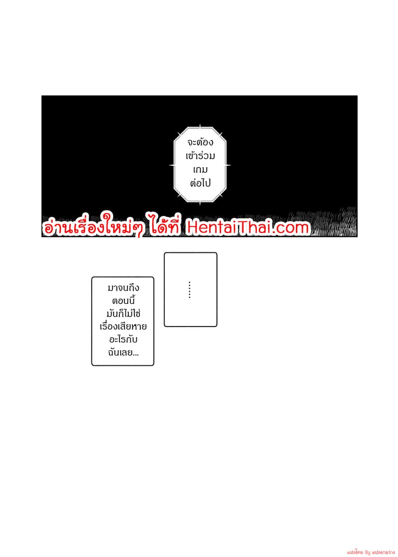 ช่วยไม่ได้...ก็มันคือเดธเกมนี่นา ภาพ 26