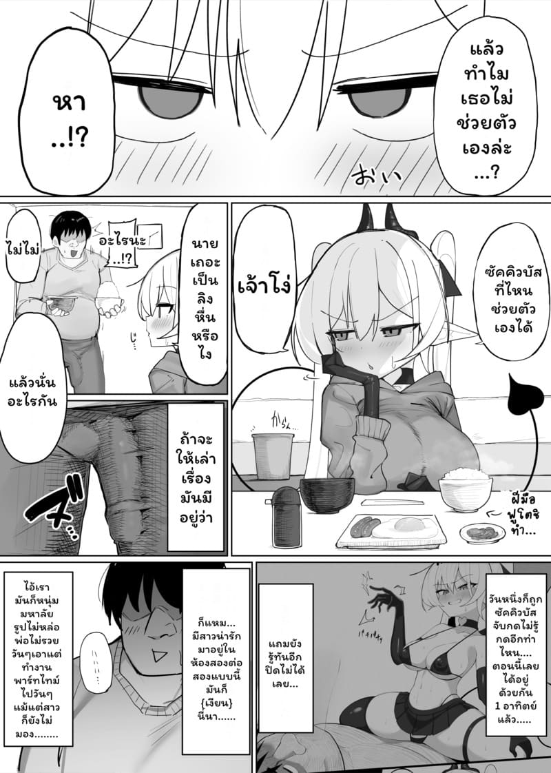 ซัคคิวบัสเสียท่าซะเอง 1 ภาพ 3