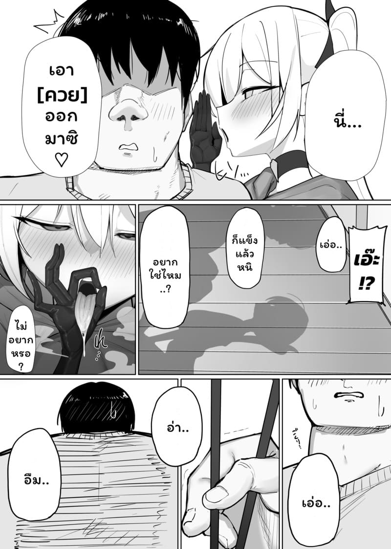 ซัคคิวบัสเสียท่าซะเอง 1 ภาพ 5