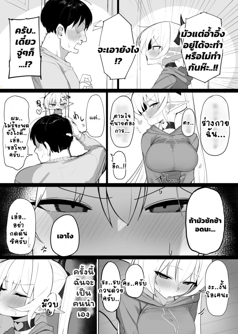 ซัคคิวบัสเสียท่าซะเอง 1 ภาพ 6