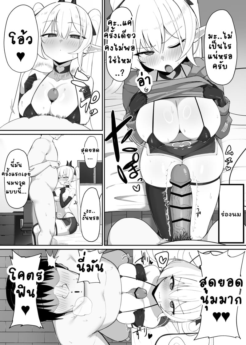 ซัคคิวบัสเสียท่าซะเอง 1 ภาพ 9