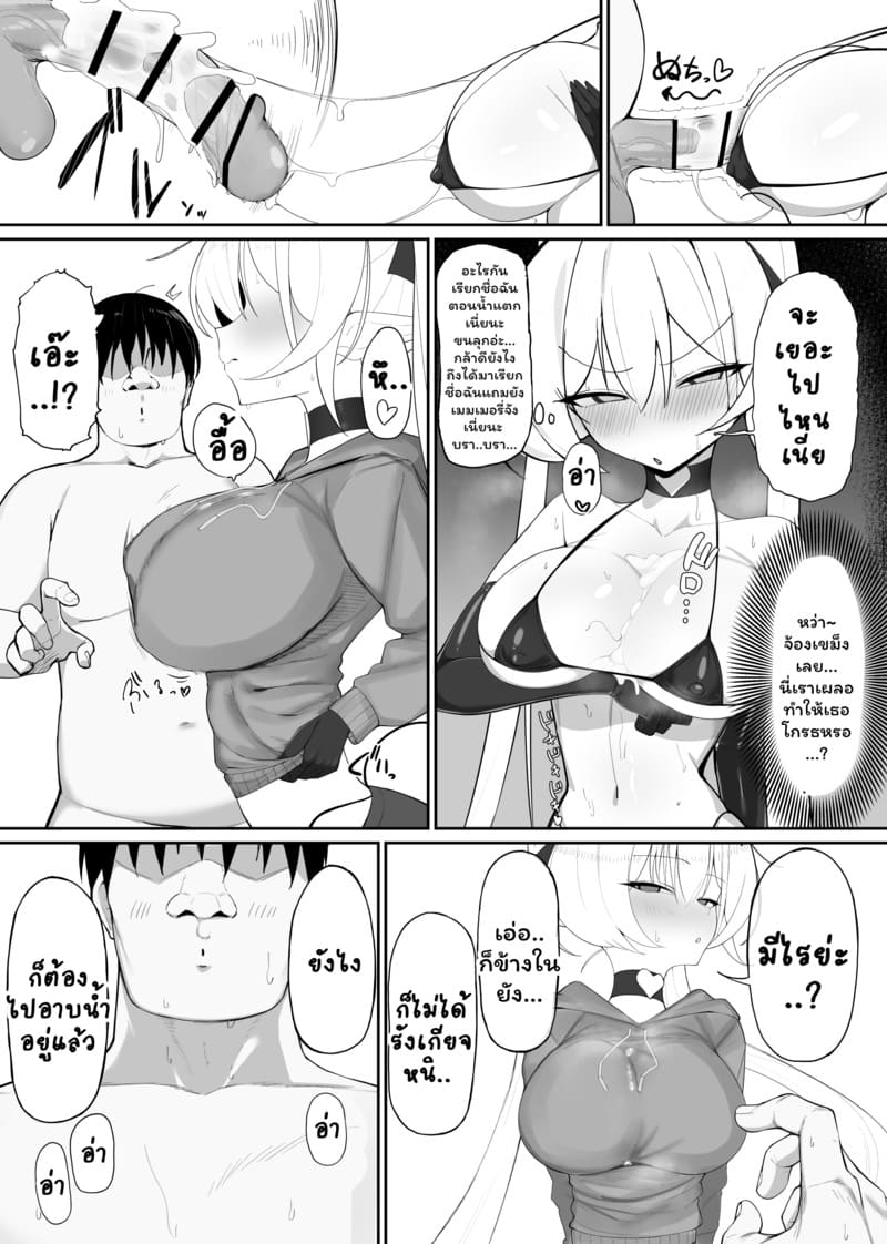 ซัคคิวบัสเสียท่าซะเอง 1 ภาพ 11