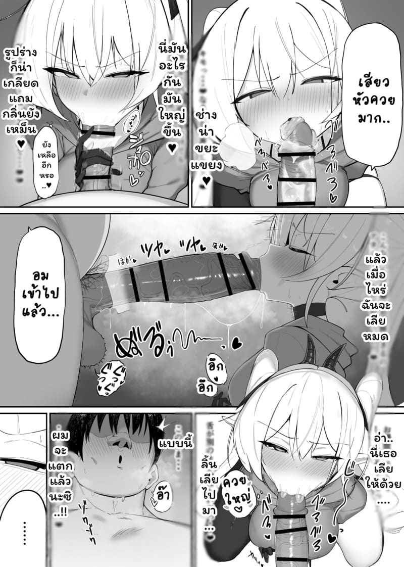 ซัคคิวบัสเสียท่าซะเอง 1 ภาพ 13