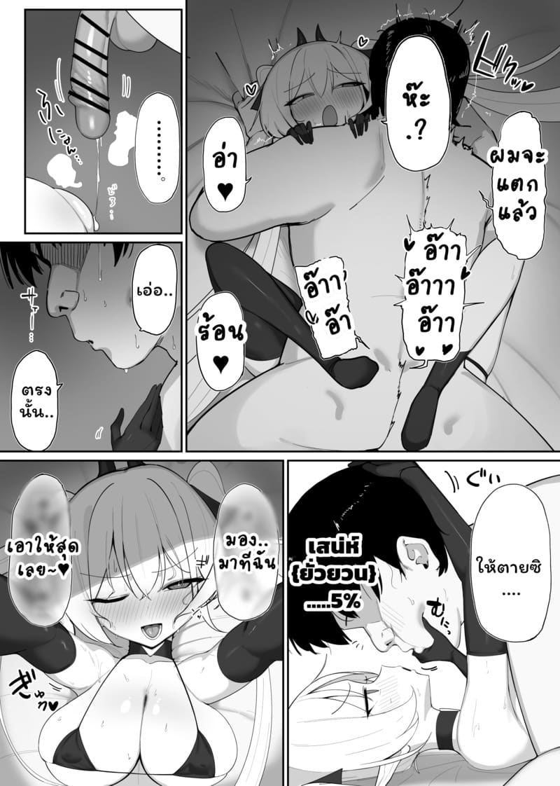 ซัคคิวบัสเสียท่าซะเอง 1 ภาพ 24