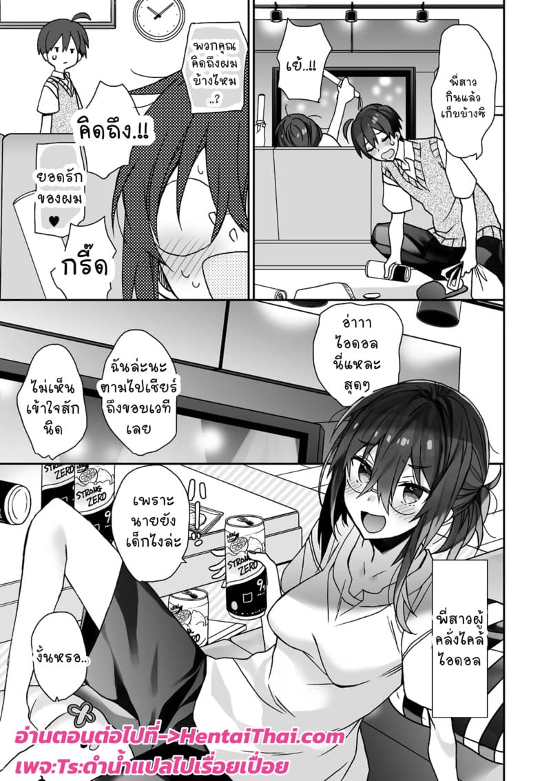 ยูมะจัง ลุยเต็มที่ ภาพ 4