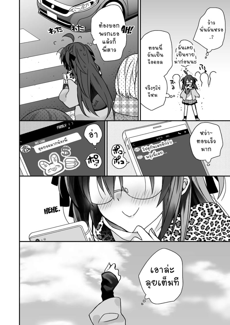 ยูมะจัง ลุยเต็มที่ ภาพ 7