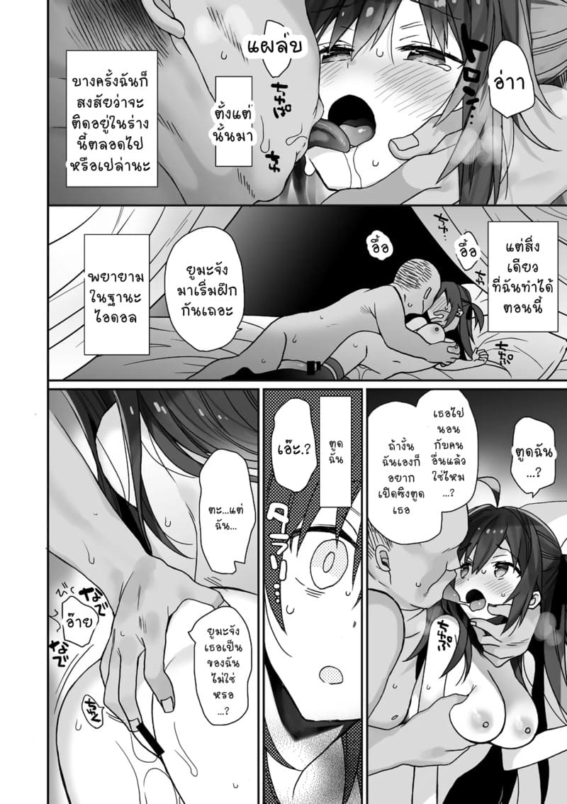 ยูมะจัง ลุยเต็มที่ ภาพ 9