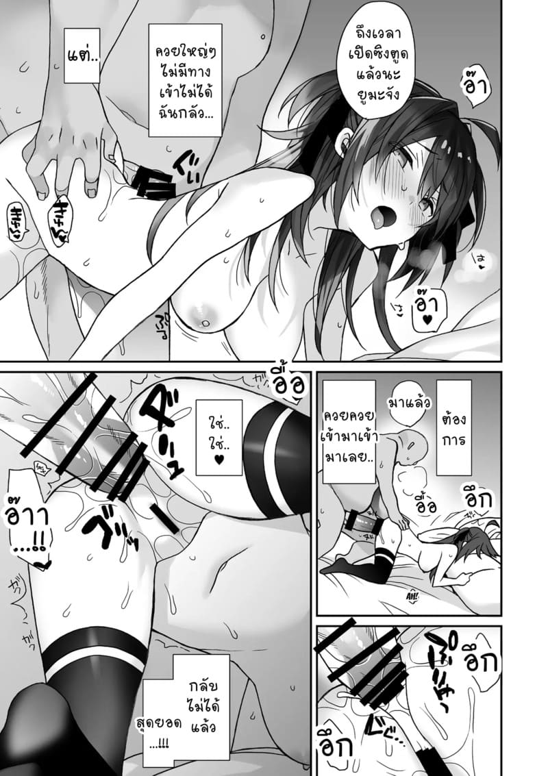 ยูมะจัง ลุยเต็มที่ ภาพ 14