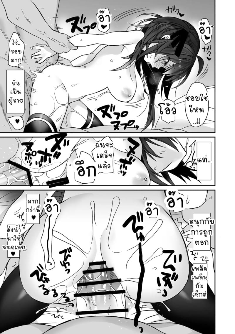 ยูมะจัง ลุยเต็มที่ ภาพ 18