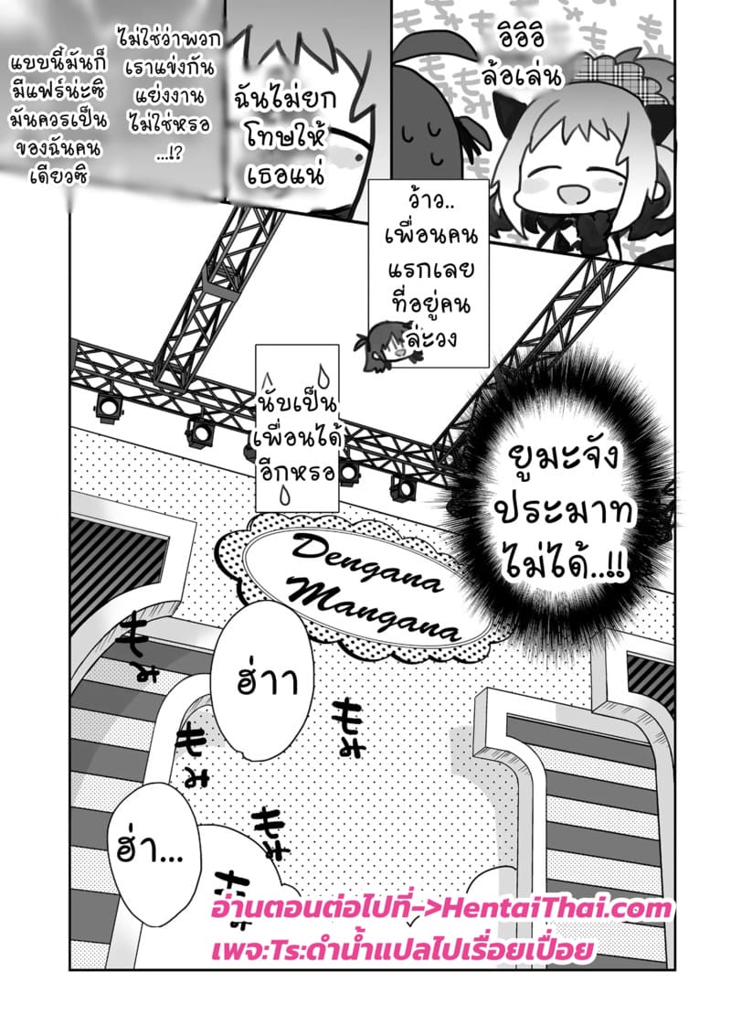 ยูมะจัง ลุยเต็มที่ ภาพ 26