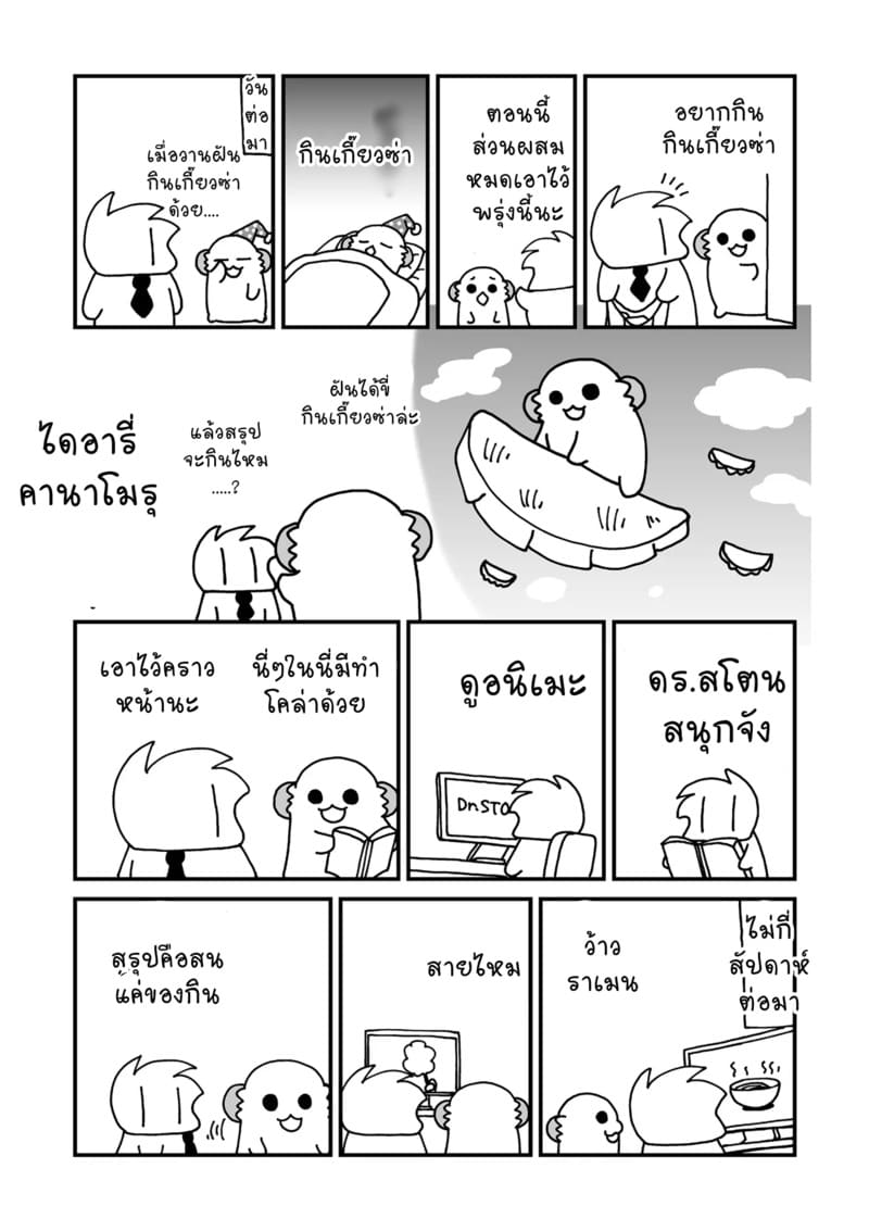 ยูมะจัง ลุยเต็มที่ ภาพ 28