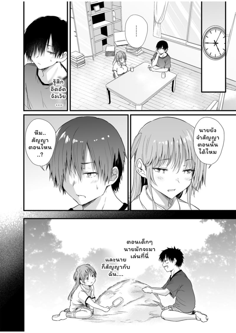 อพาร์ทเม้นท์แห่งคำสัญญา ภาพ 11