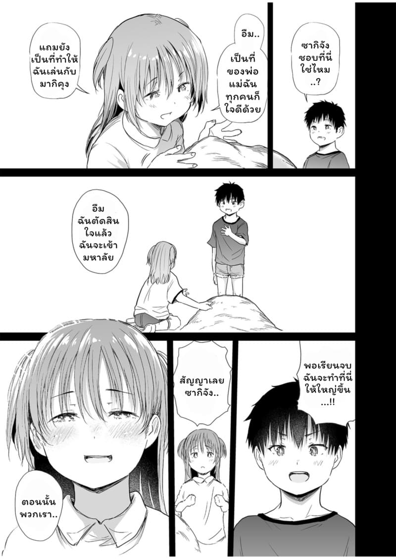 อพาร์ทเม้นท์แห่งคำสัญญา ภาพ 12