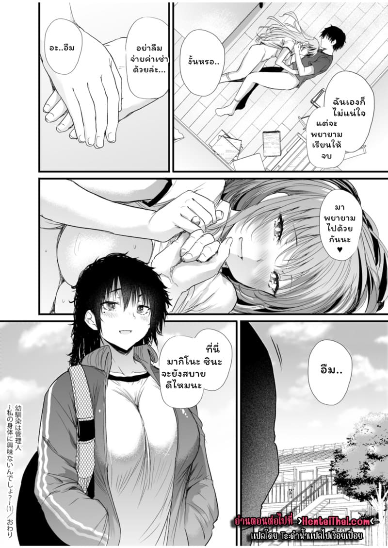 อพาร์ทเม้นท์แห่งคำสัญญา ภาพ 27