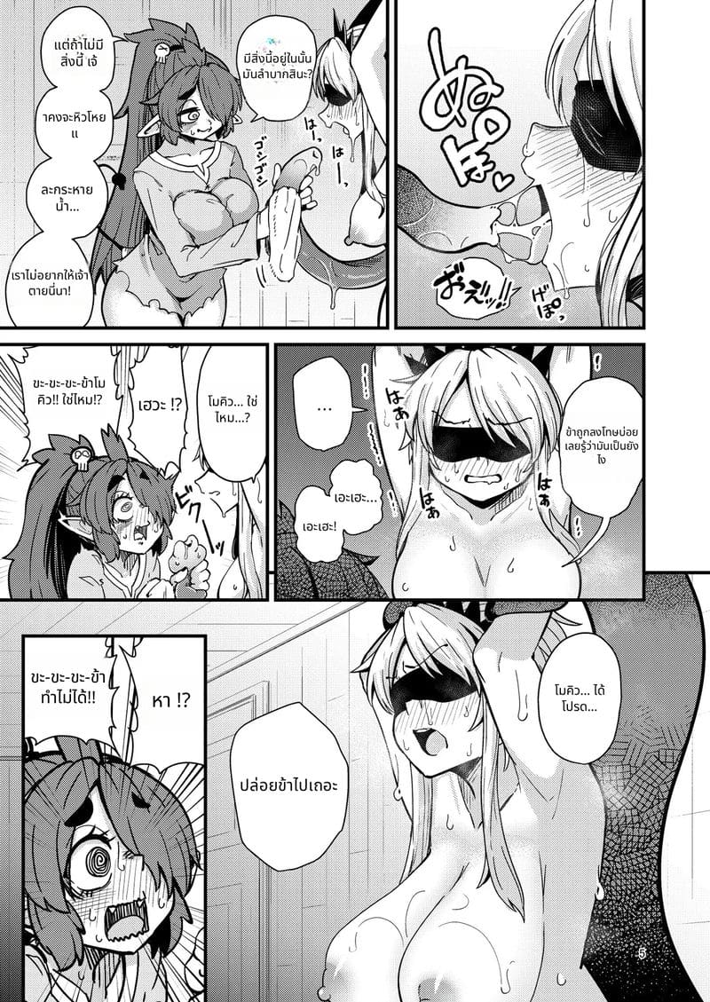 วีรบุรุษคนที่ 207 กับซัคคิวบัสสาวขี้อาย ภาพ 3