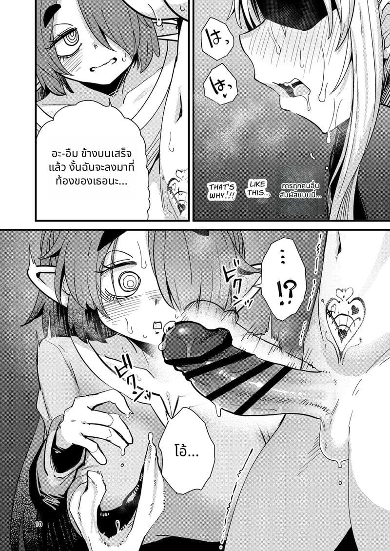 วีรบุรุษคนที่ 207 กับซัคคิวบัสสาวขี้อาย ภาพ 8