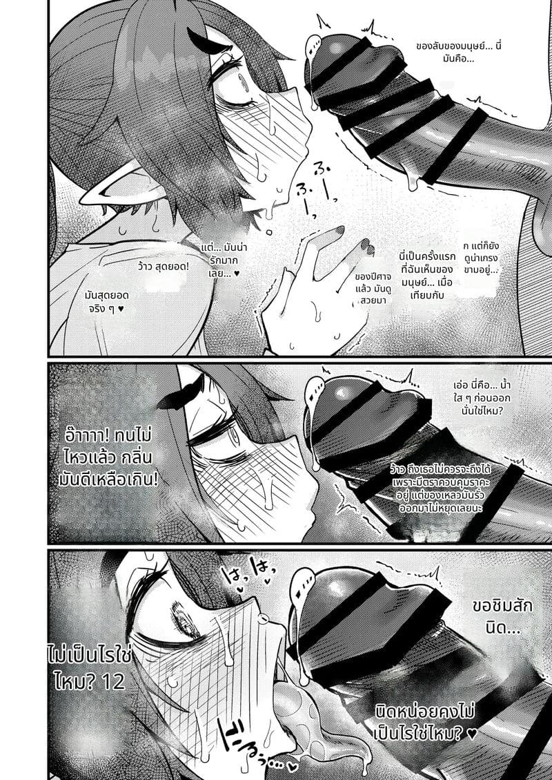 วีรบุรุษคนที่ 207 กับซัคคิวบัสสาวขี้อาย ภาพ 10