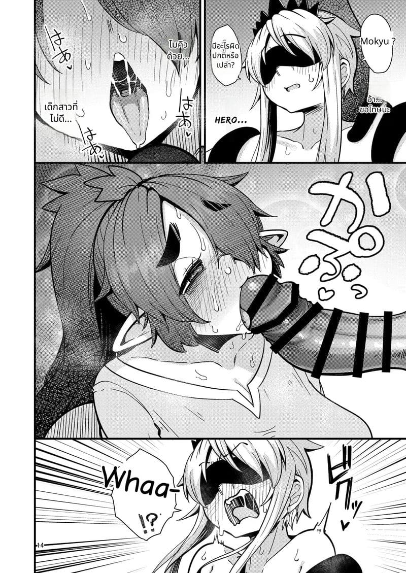 วีรบุรุษคนที่ 207 กับซัคคิวบัสสาวขี้อาย ภาพ 12