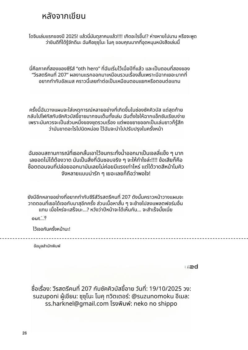 วีรบุรุษคนที่ 207 กับซัคคิวบัสสาวขี้อาย ภาพ 24