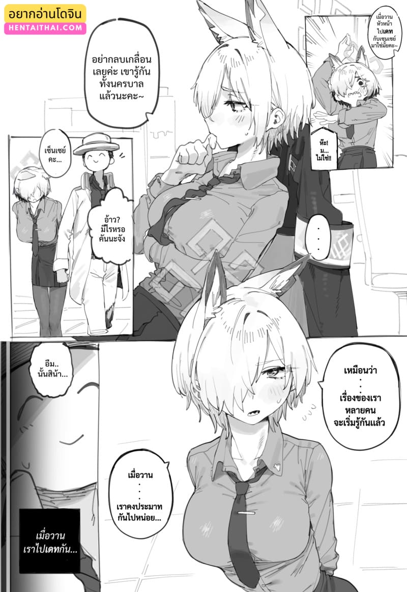 ไปเดทต่อที่ห้องนะ