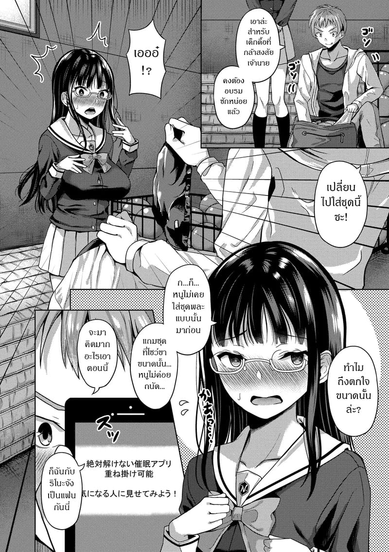 สร้างฮาเร็มด้วยแอปสะกดจิต 4 ภาพ 3