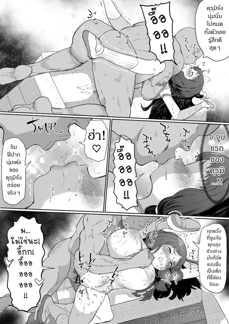 คุณลุงในโรงเรียน 3 จบ ภาพ 15