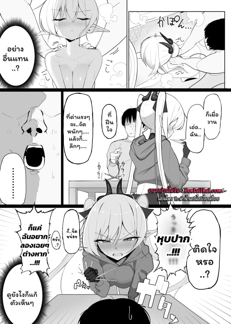 ซัคคิวบัสเสียท่าซะเอง 2 จบ ภาพ 2