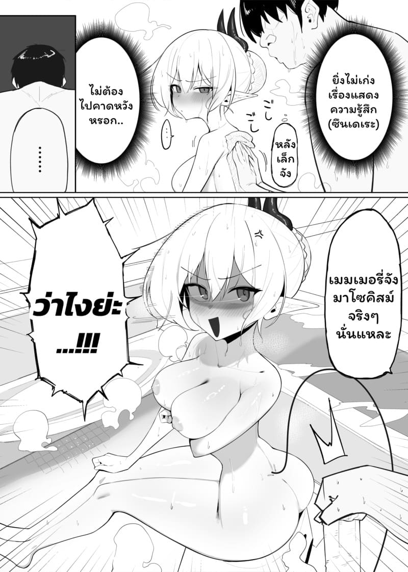 ซัคคิวบัสเสียท่าซะเอง 2 จบ ภาพ 3