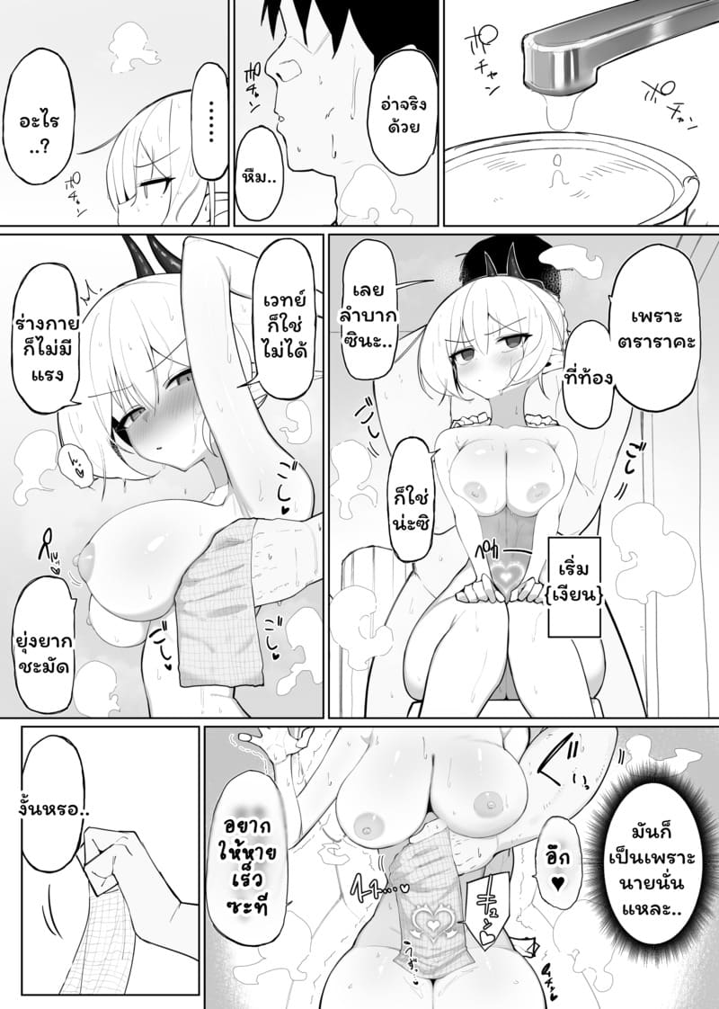 ซัคคิวบัสเสียท่าซะเอง 2 จบ ภาพ 4