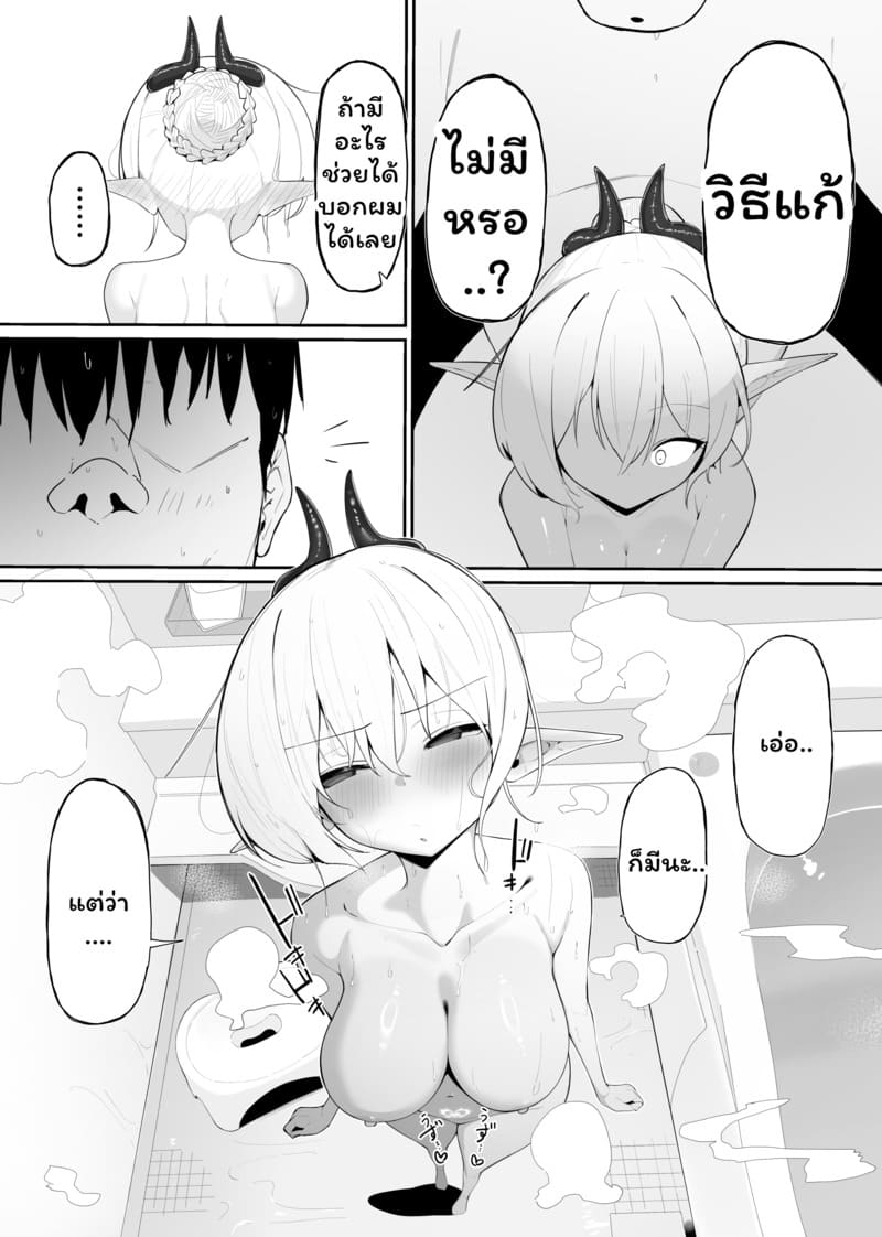 ซัคคิวบัสเสียท่าซะเอง 2 จบ ภาพ 5