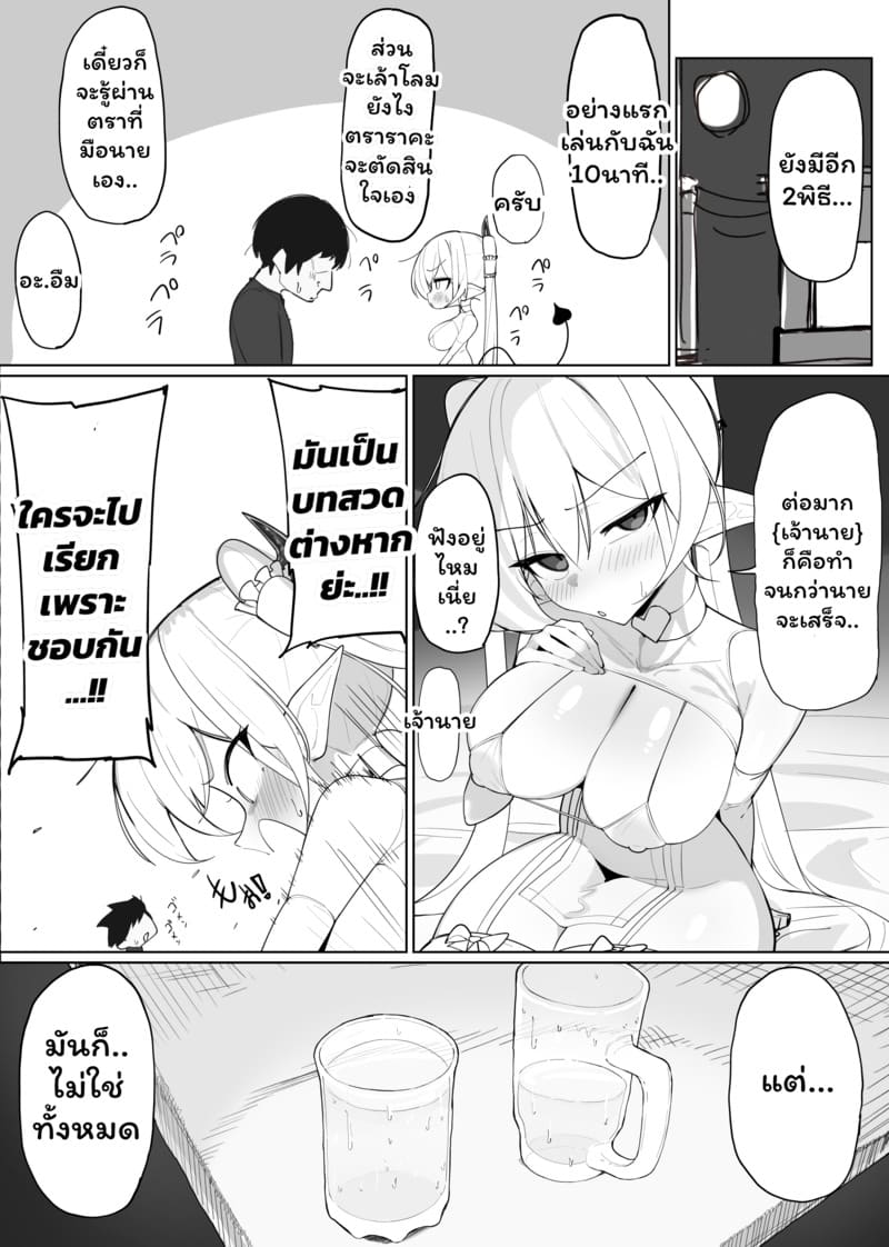 ซัคคิวบัสเสียท่าซะเอง 2 จบ ภาพ 8