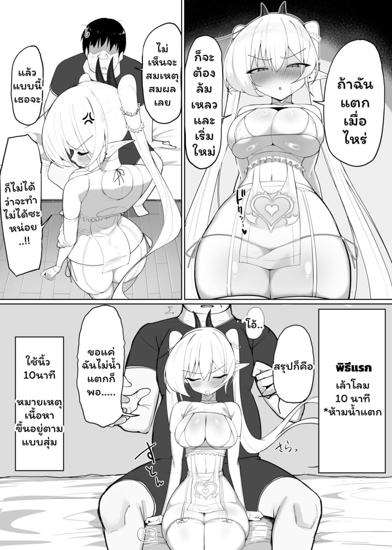 ซัคคิวบัสเสียท่าซะเอง 2 จบ ภาพ 9