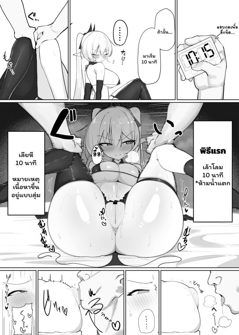 ซัคคิวบัสเสียท่าซะเอง 2 จบ ภาพ 19