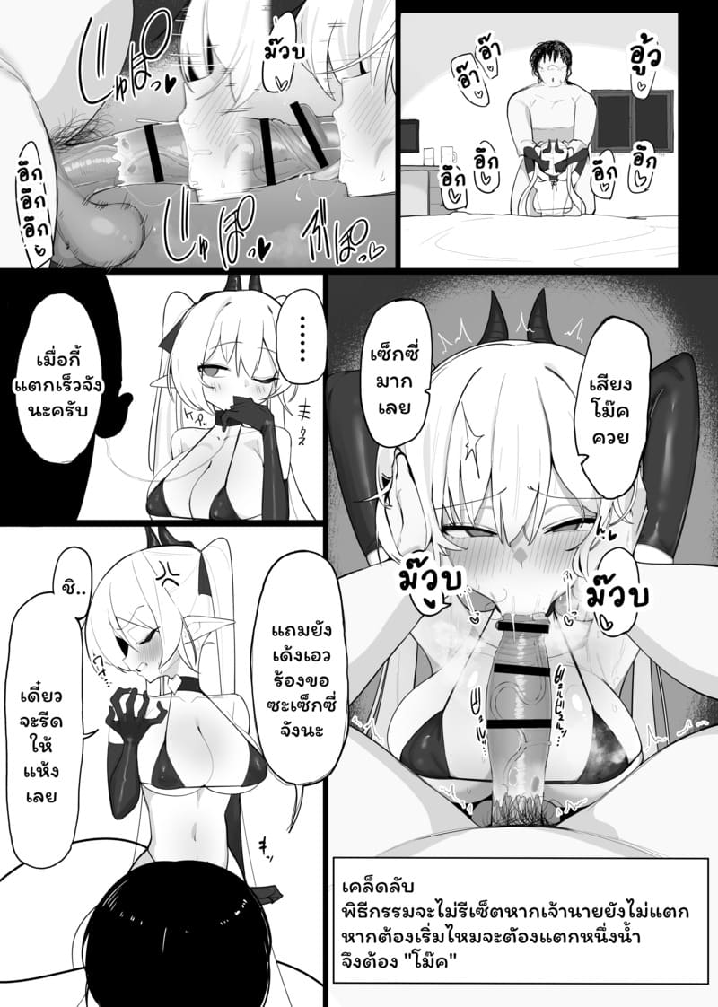 ซัคคิวบัสเสียท่าซะเอง 2 จบ ภาพ 23