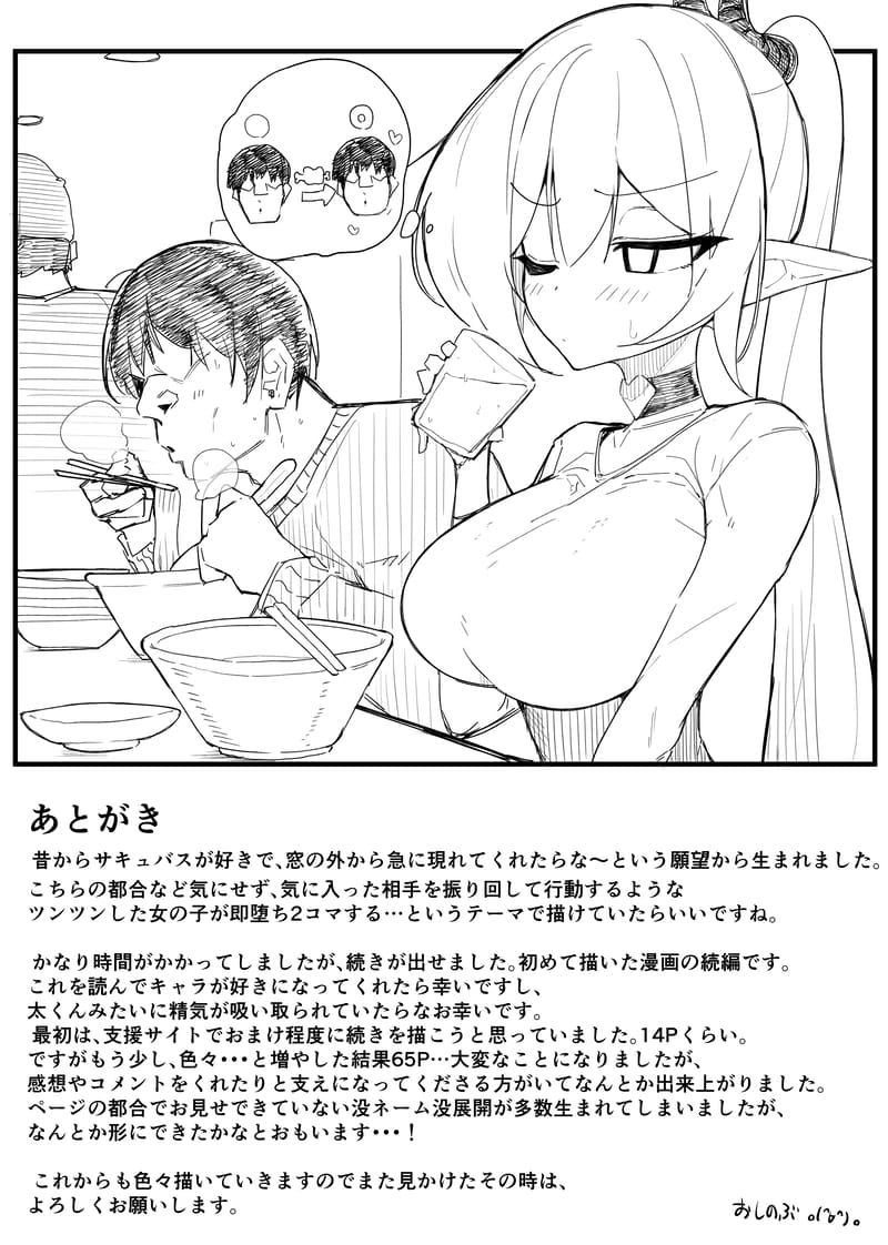 ซัคคิวบัสเสียท่าซะเอง 2 จบ ภาพ 35