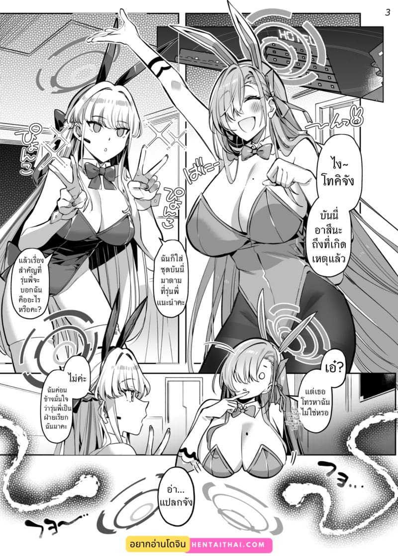 สิงร่างกระต่ายสาว ภาพ 2