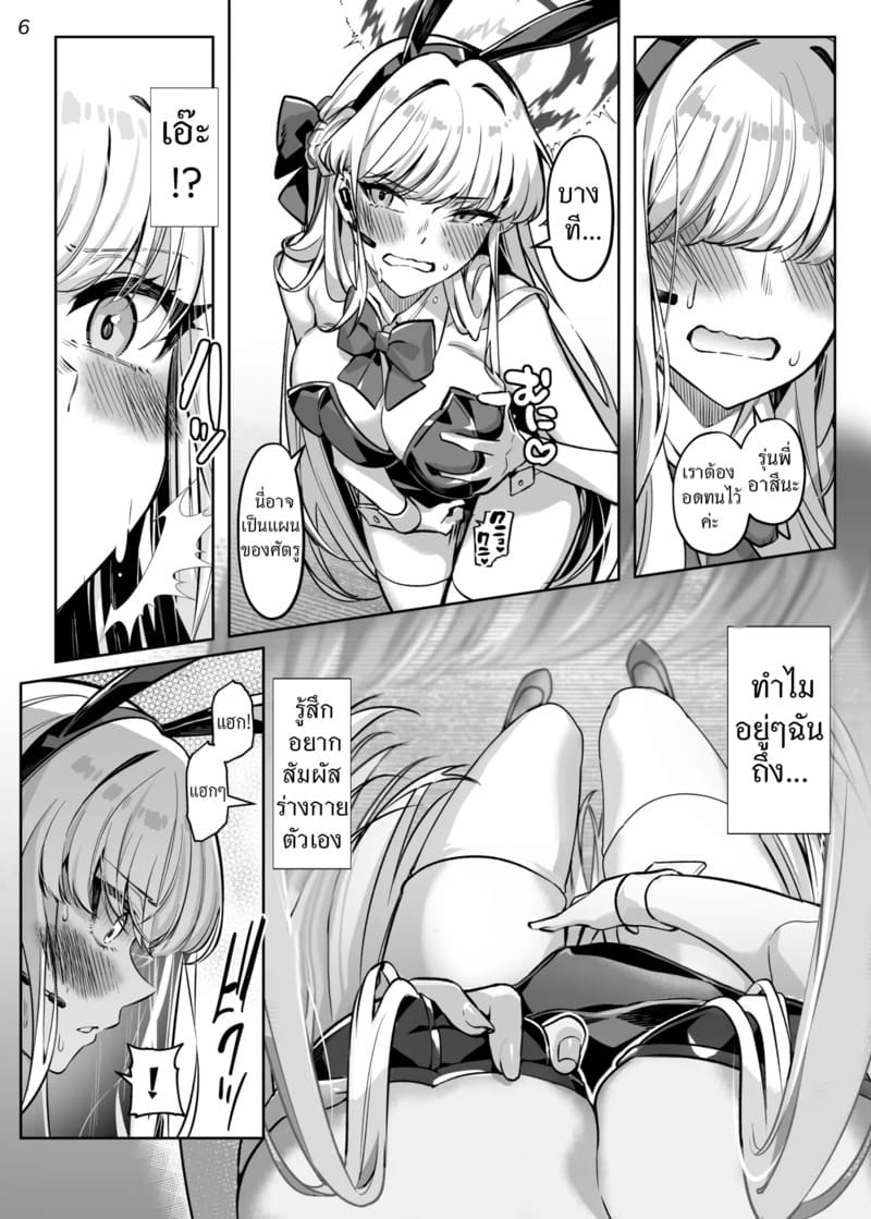 สิงร่างกระต่ายสาว ภาพ 5