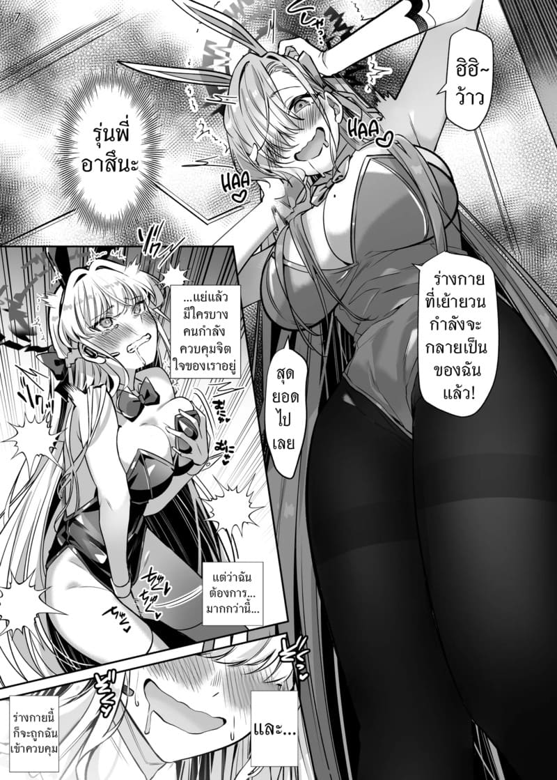 สิงร่างกระต่ายสาว ภาพ 6