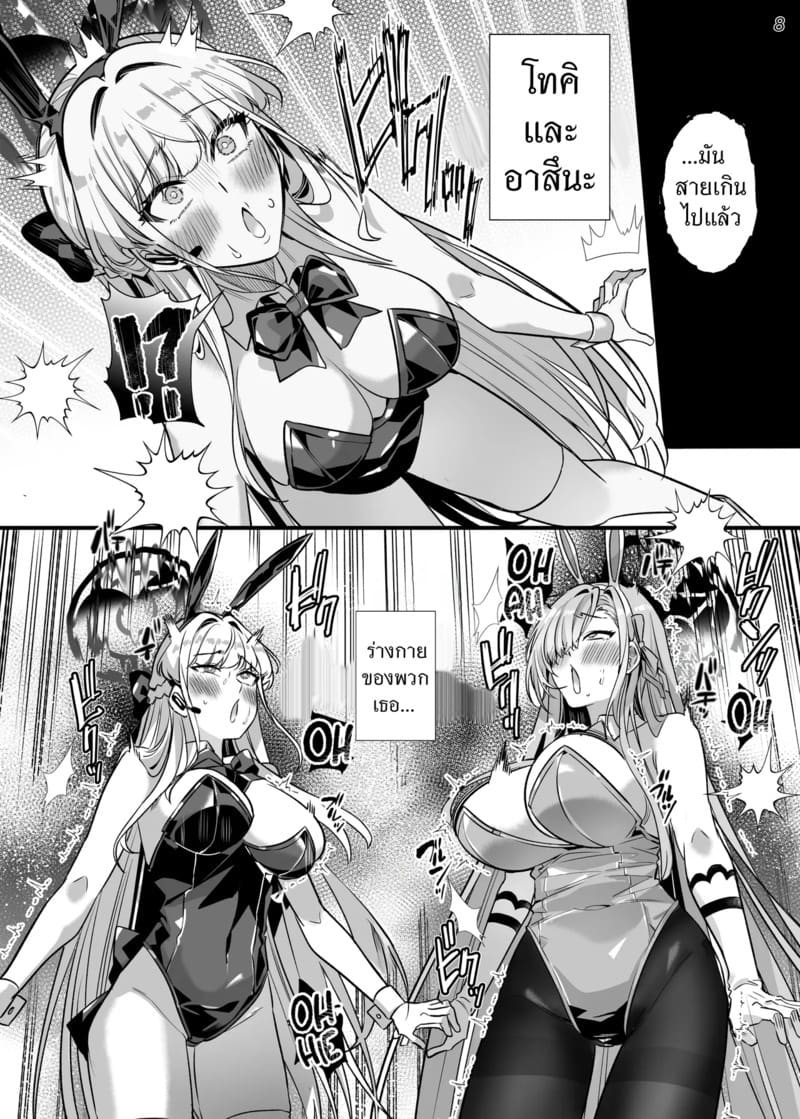 สิงร่างกระต่ายสาว ภาพ 7