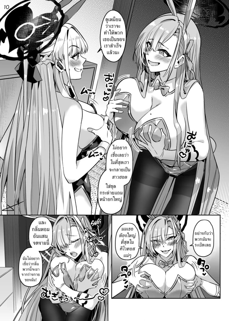 สิงร่างกระต่ายสาว ภาพ 9