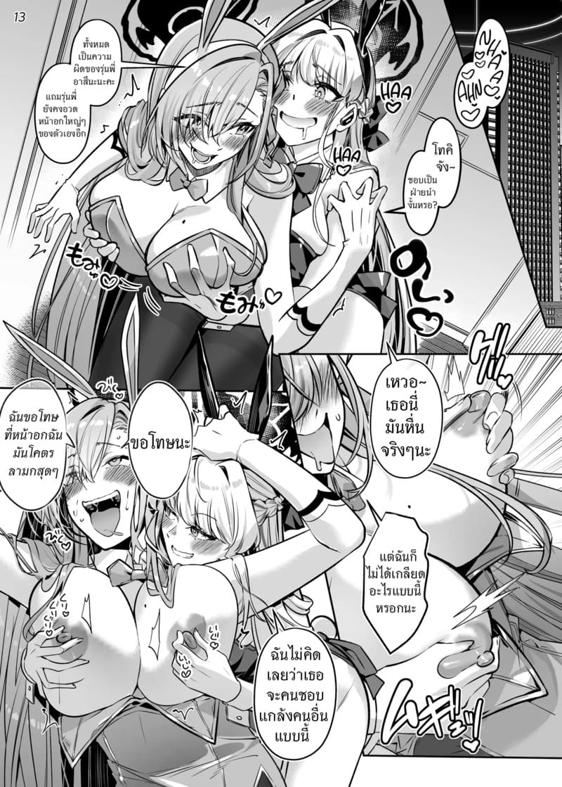 สิงร่างกระต่ายสาว ภาพ 12