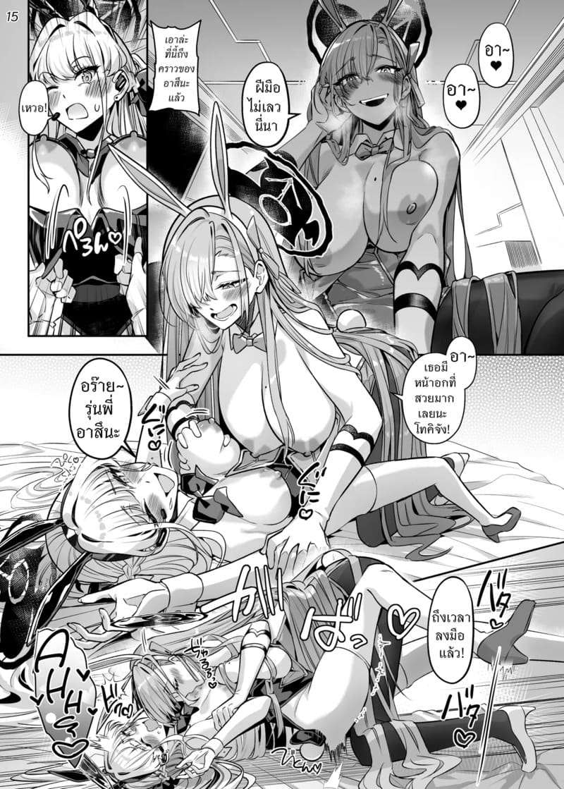 สิงร่างกระต่ายสาว ภาพ 14