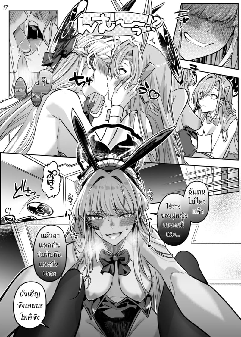 สิงร่างกระต่ายสาว ภาพ 16