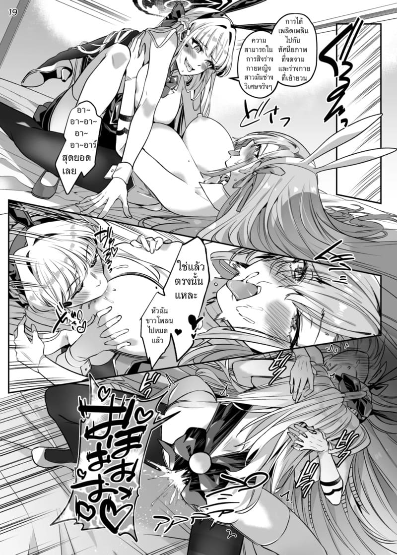 สิงร่างกระต่ายสาว ภาพ 18