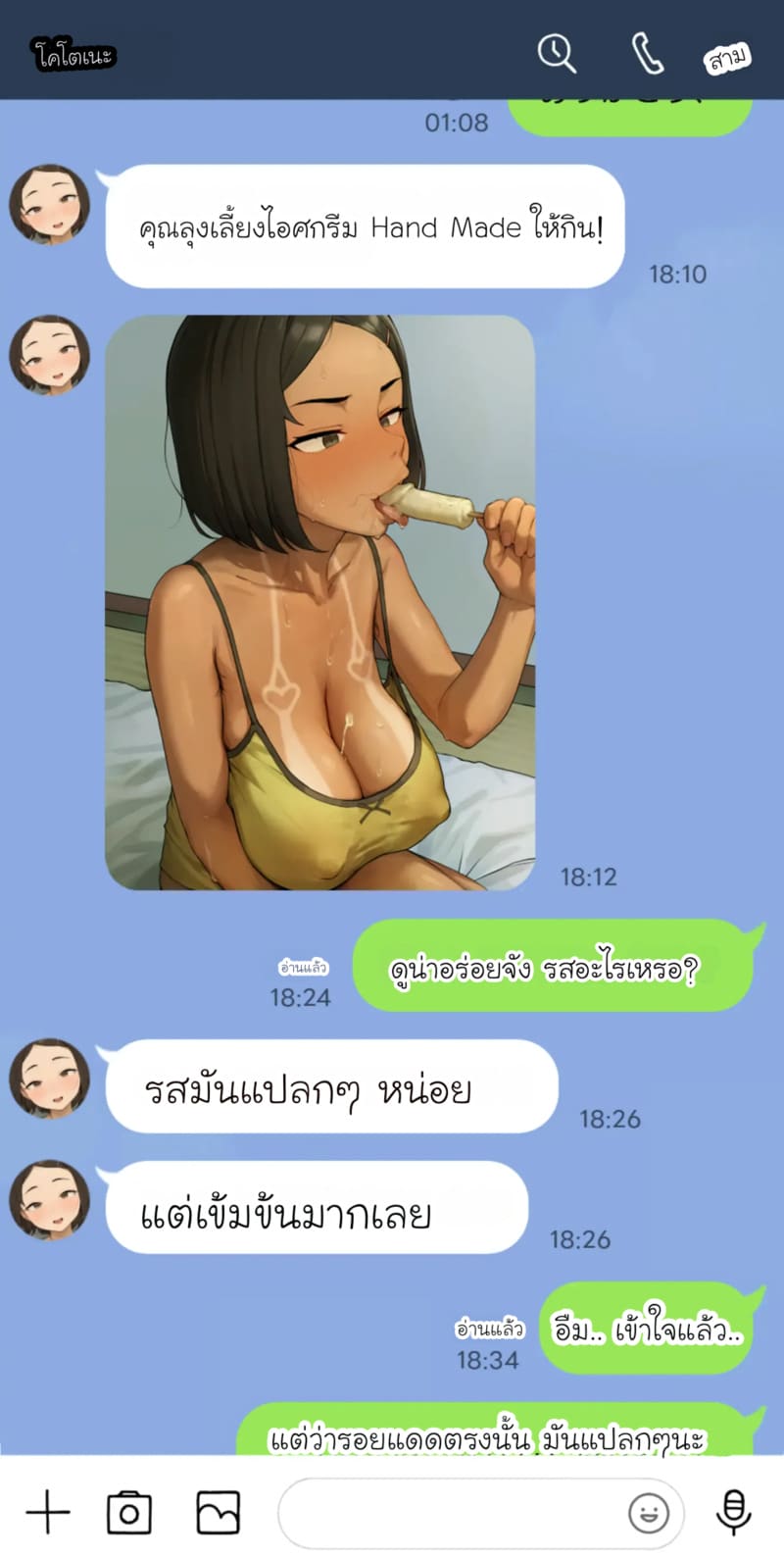 ภรรยาที่กลัวสามีจะนอกใจ ภาพ 28