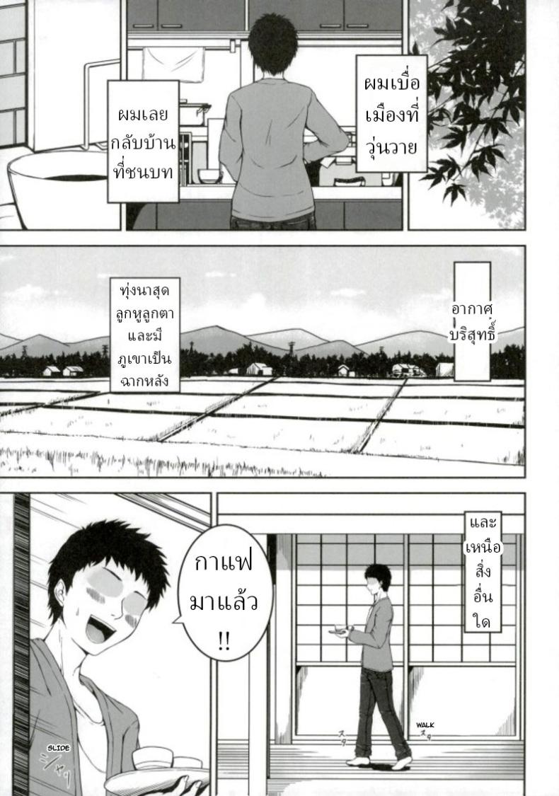 ใช้ชีวิตกับชิโอริในชนบท ภาพ 1