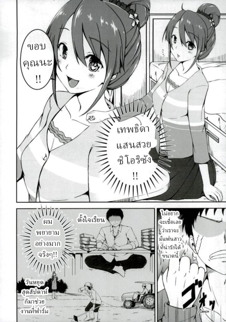 ใช้ชีวิตกับชิโอริในชนบท ภาพ 2