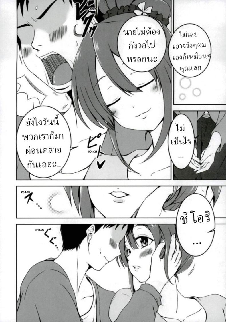 ใช้ชีวิตกับชิโอริในชนบท ภาพ 4